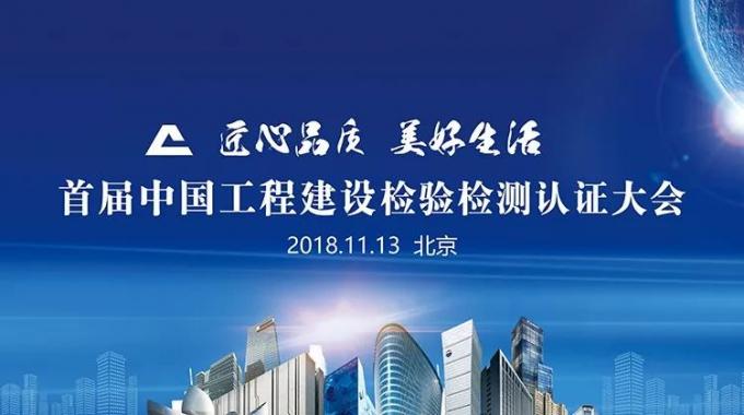 厲害了！我會副會長單位綠屋建科三大產(chǎn)品獲首批中國工程建設檢驗檢測認證